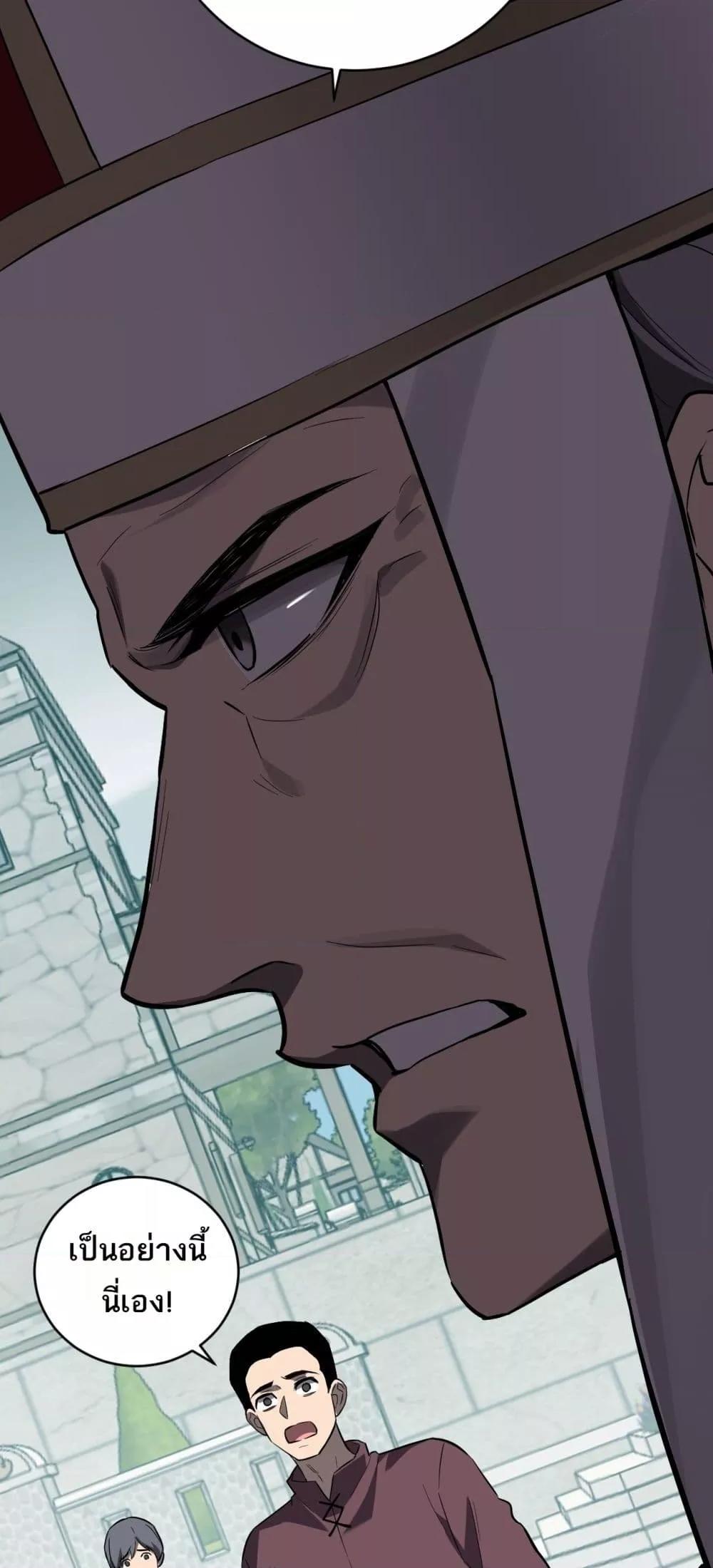Doomsday for all Me! Virus Monarch ตอนที่ 44 12
