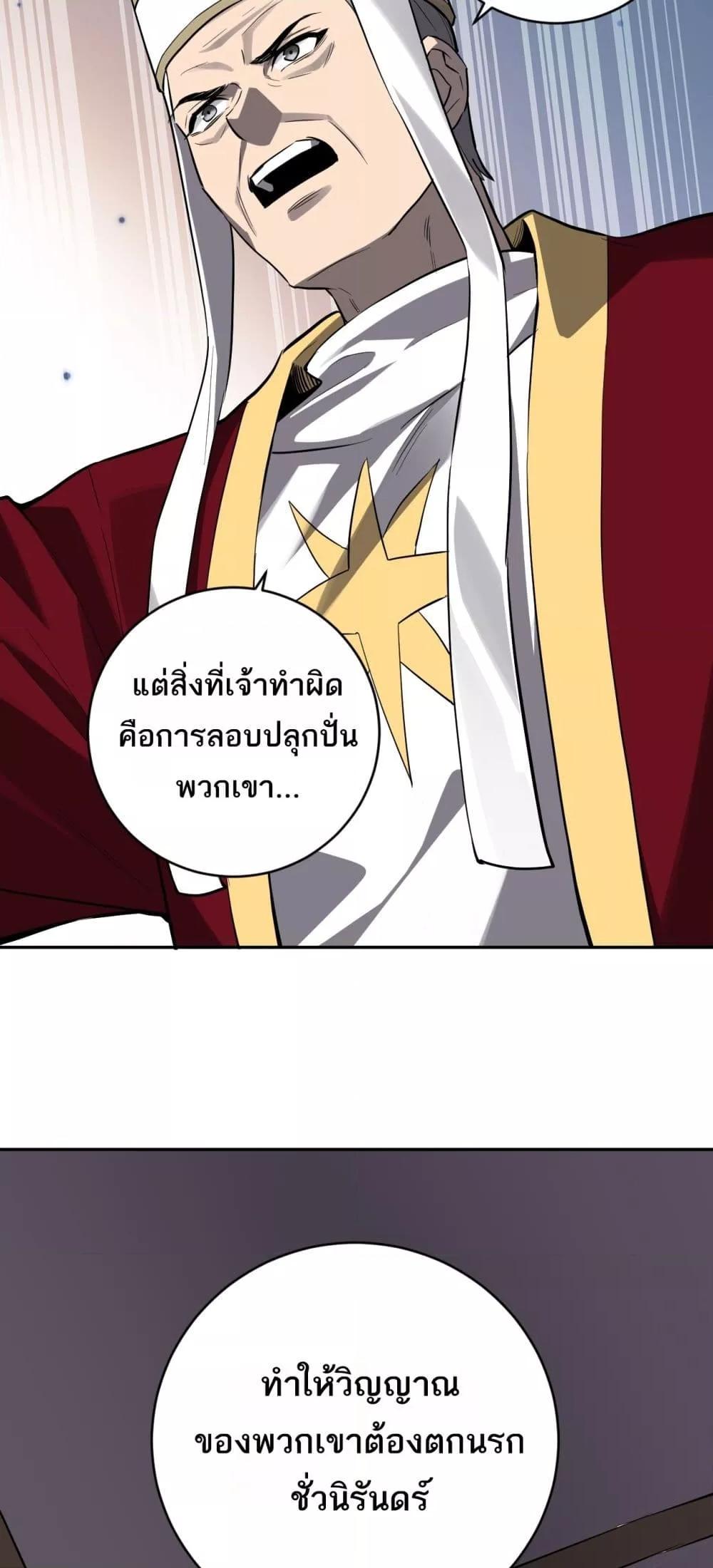 Doomsday for all Me! Virus Monarch ตอนที่ 44 11
