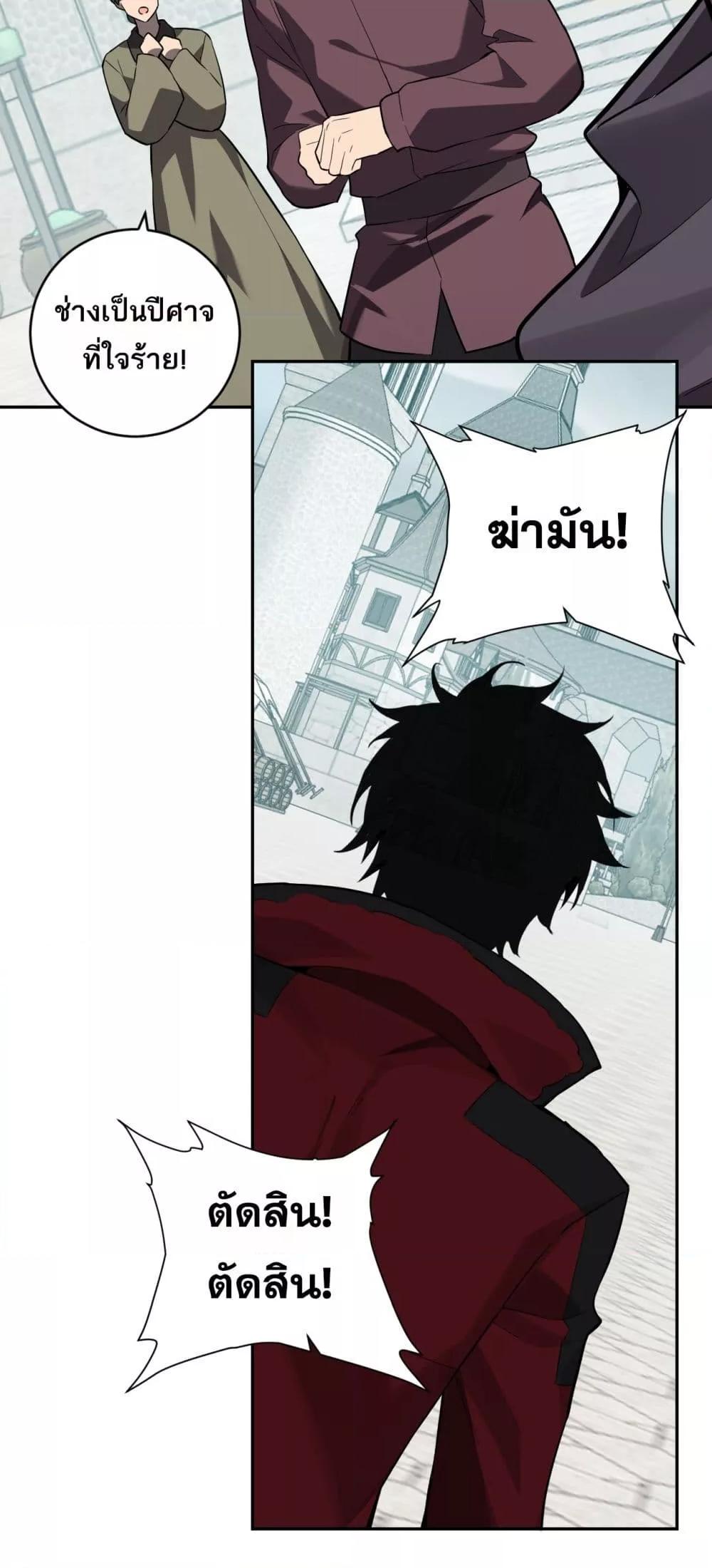 Doomsday for all Me! Virus Monarch ตอนที่ 44 13