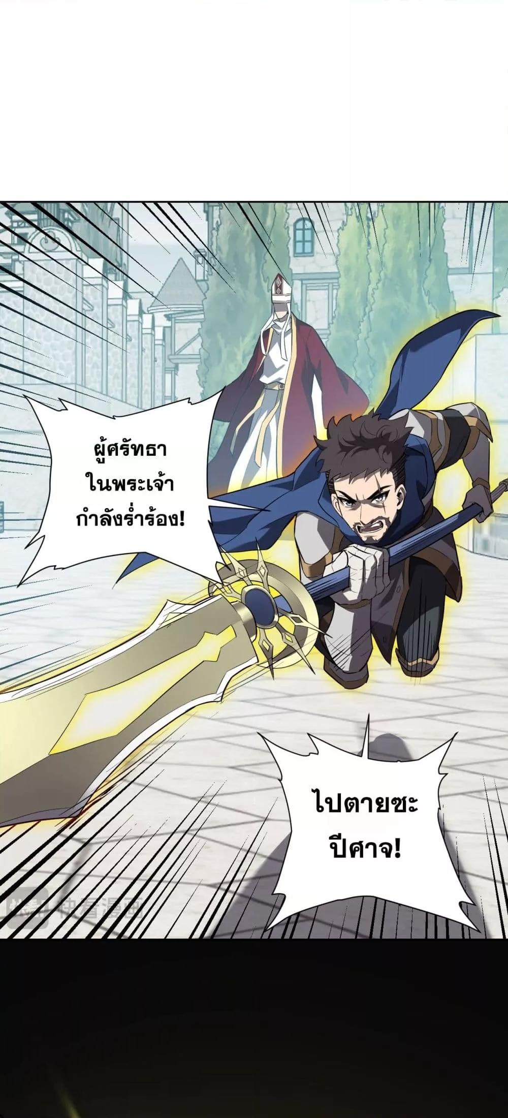 Doomsday for all Me! Virus Monarch ตอนที่ 44 14