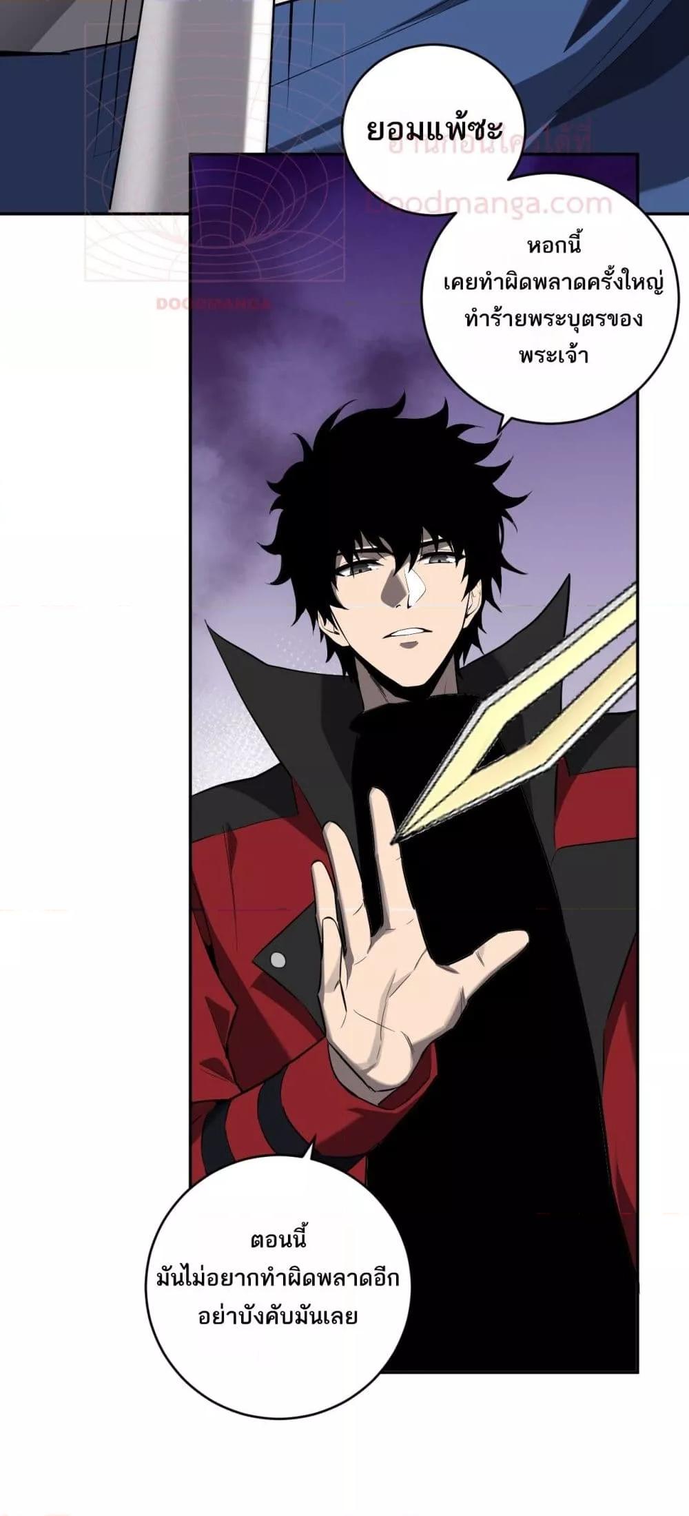 Doomsday for all Me! Virus Monarch ตอนที่ 44 17