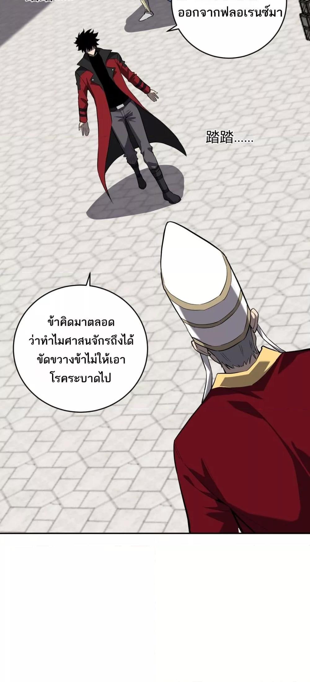 Doomsday for all Me! Virus Monarch ตอนที่ 44 19