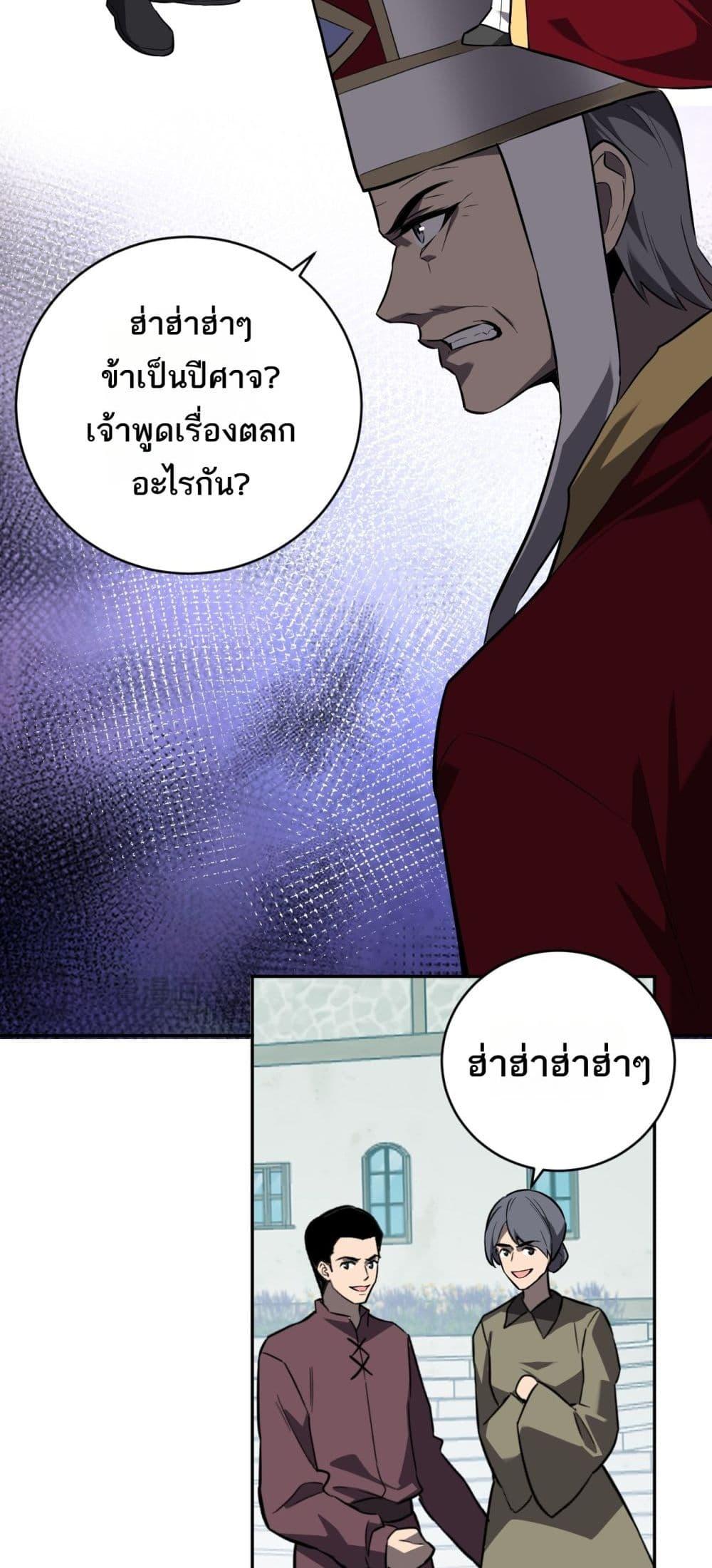 Doomsday for all Me! Virus Monarch ตอนที่ 44 21
