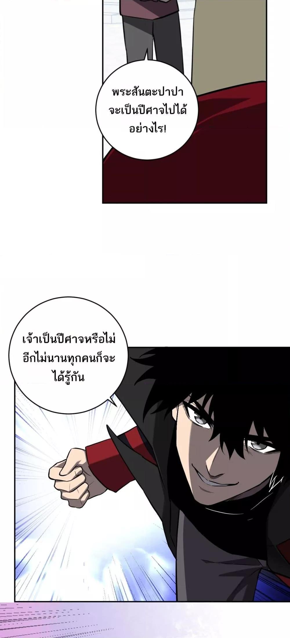 Doomsday for all Me! Virus Monarch ตอนที่ 44 22