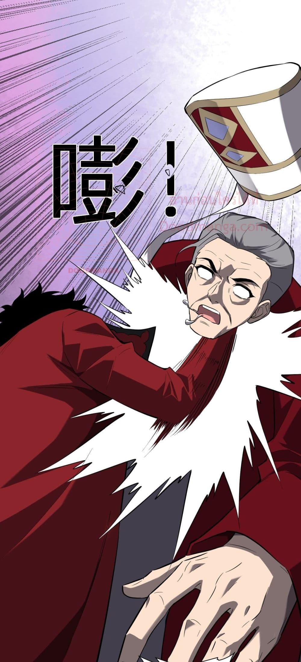 Doomsday for all Me! Virus Monarch ตอนที่ 44 23