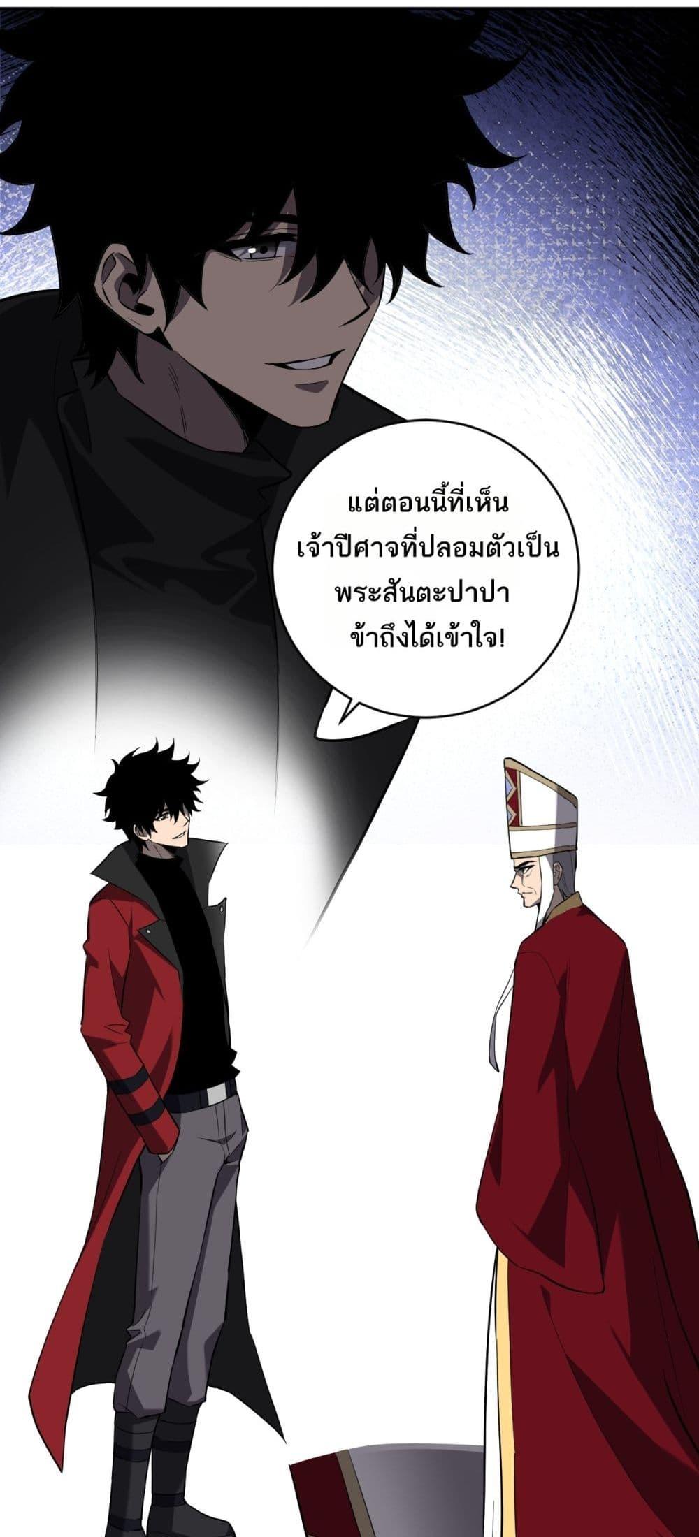 Doomsday for all Me! Virus Monarch ตอนที่ 44 20