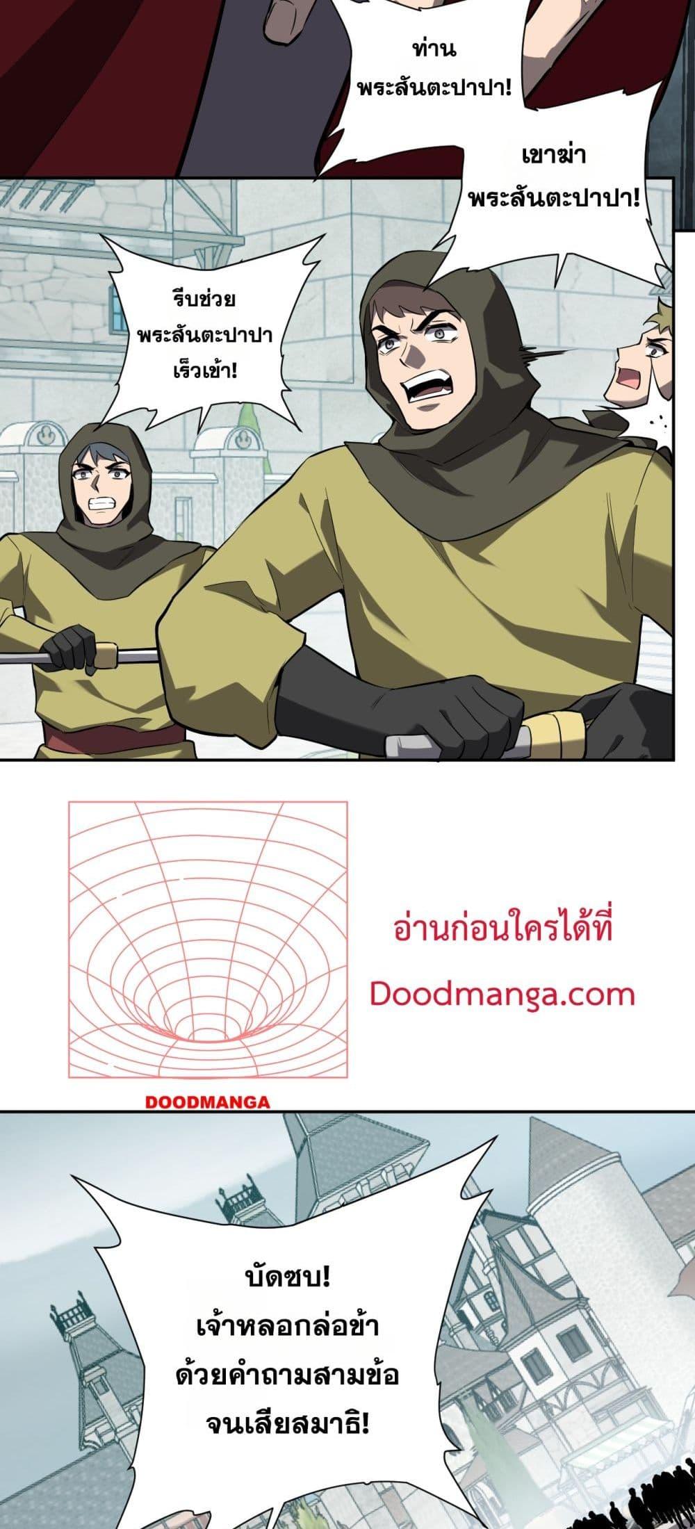 Doomsday for all Me! Virus Monarch ตอนที่ 44 24