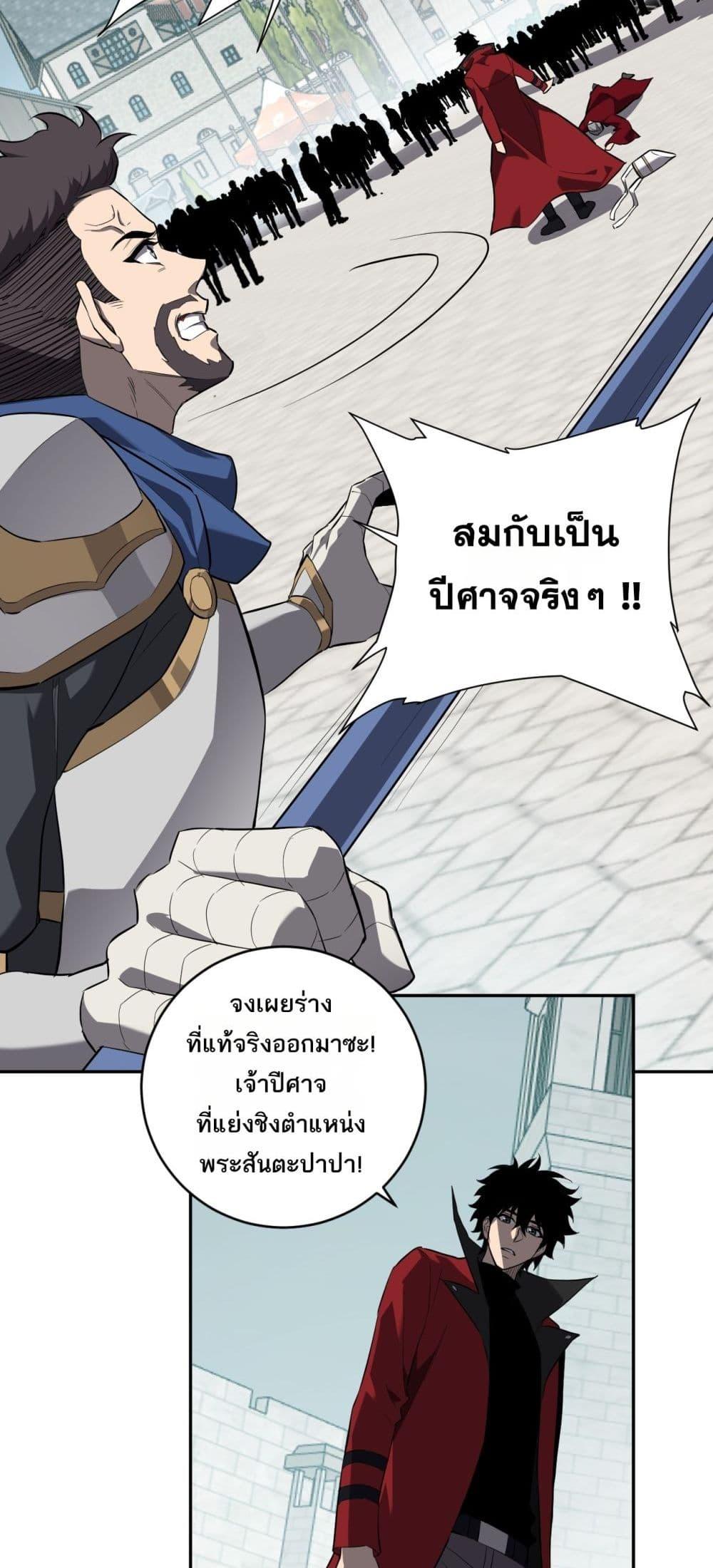 Doomsday for all Me! Virus Monarch ตอนที่ 44 25
