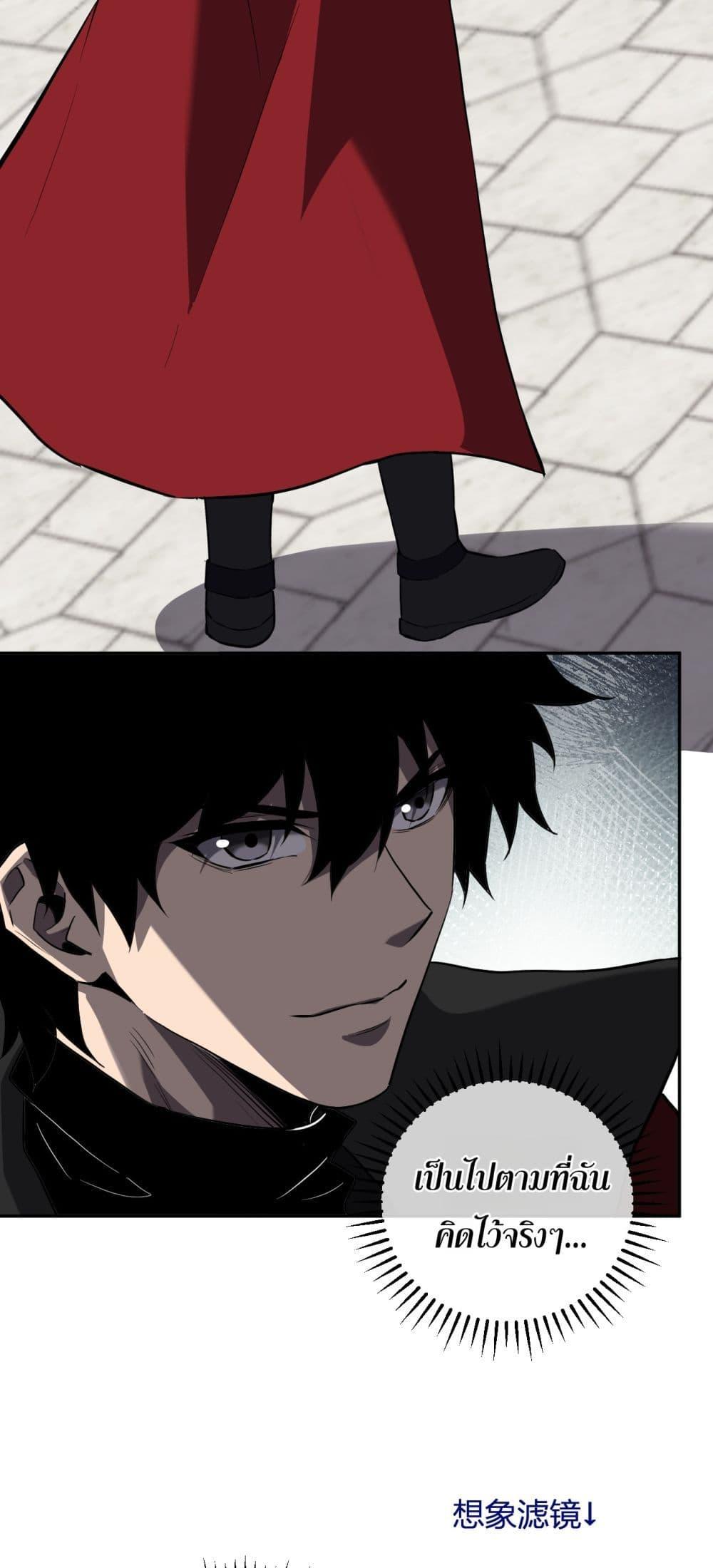 Doomsday for all Me! Virus Monarch ตอนที่ 44 30