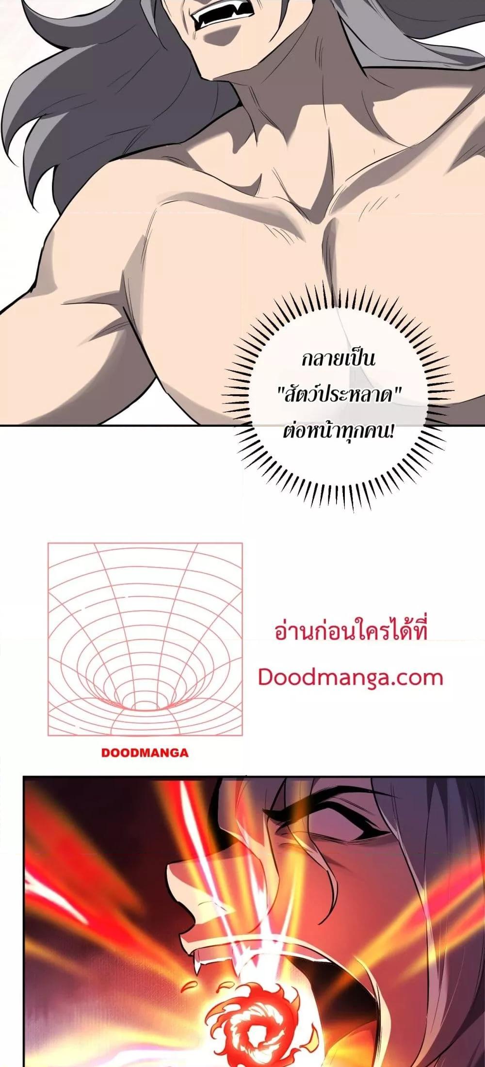 Doomsday for all Me! Virus Monarch ตอนที่ 44 34