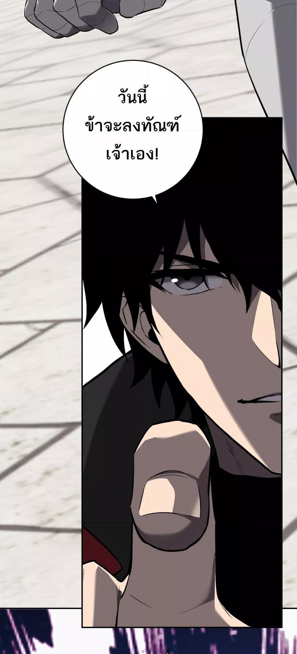Doomsday for all Me! Virus Monarch ตอนที่ 44 40