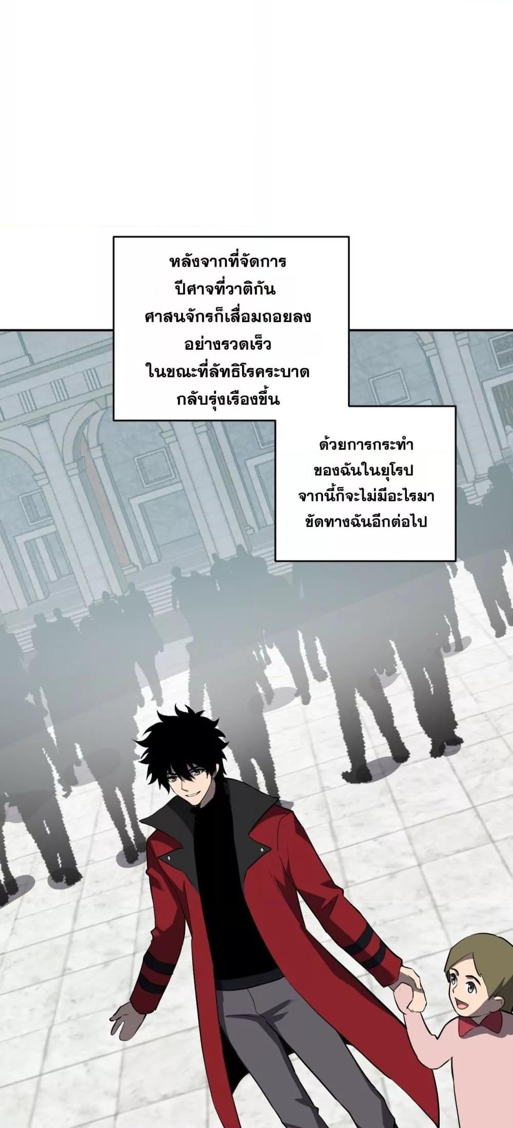 Doomsday for all Me! Virus Monarch ตอนที่ 44 46