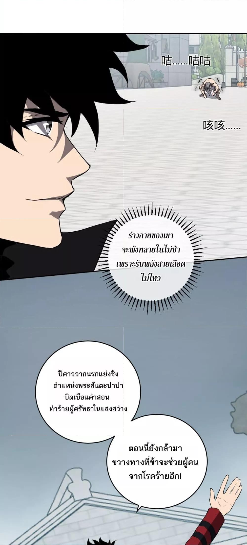 Doomsday for all Me! Virus Monarch ตอนที่ 44 38