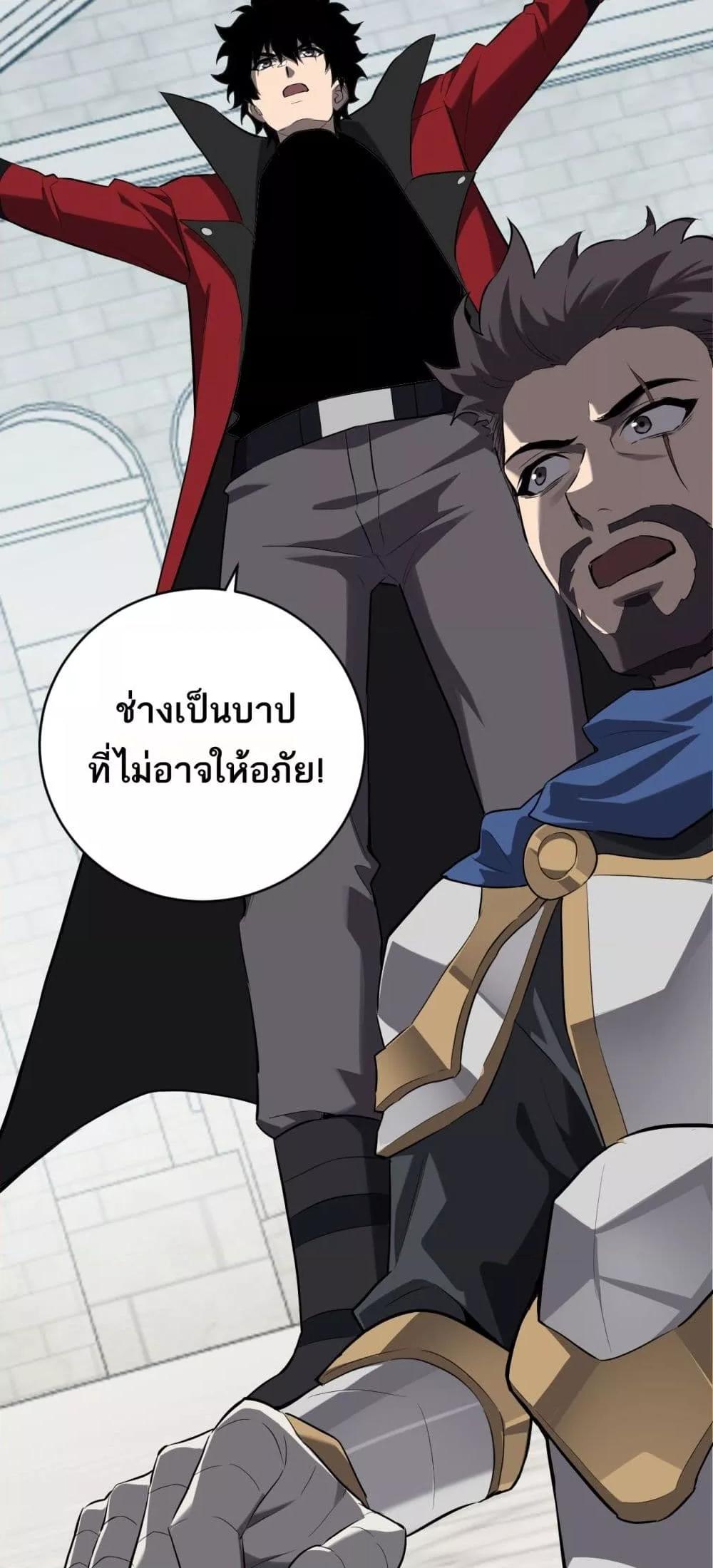 Doomsday for all Me! Virus Monarch ตอนที่ 44 39
