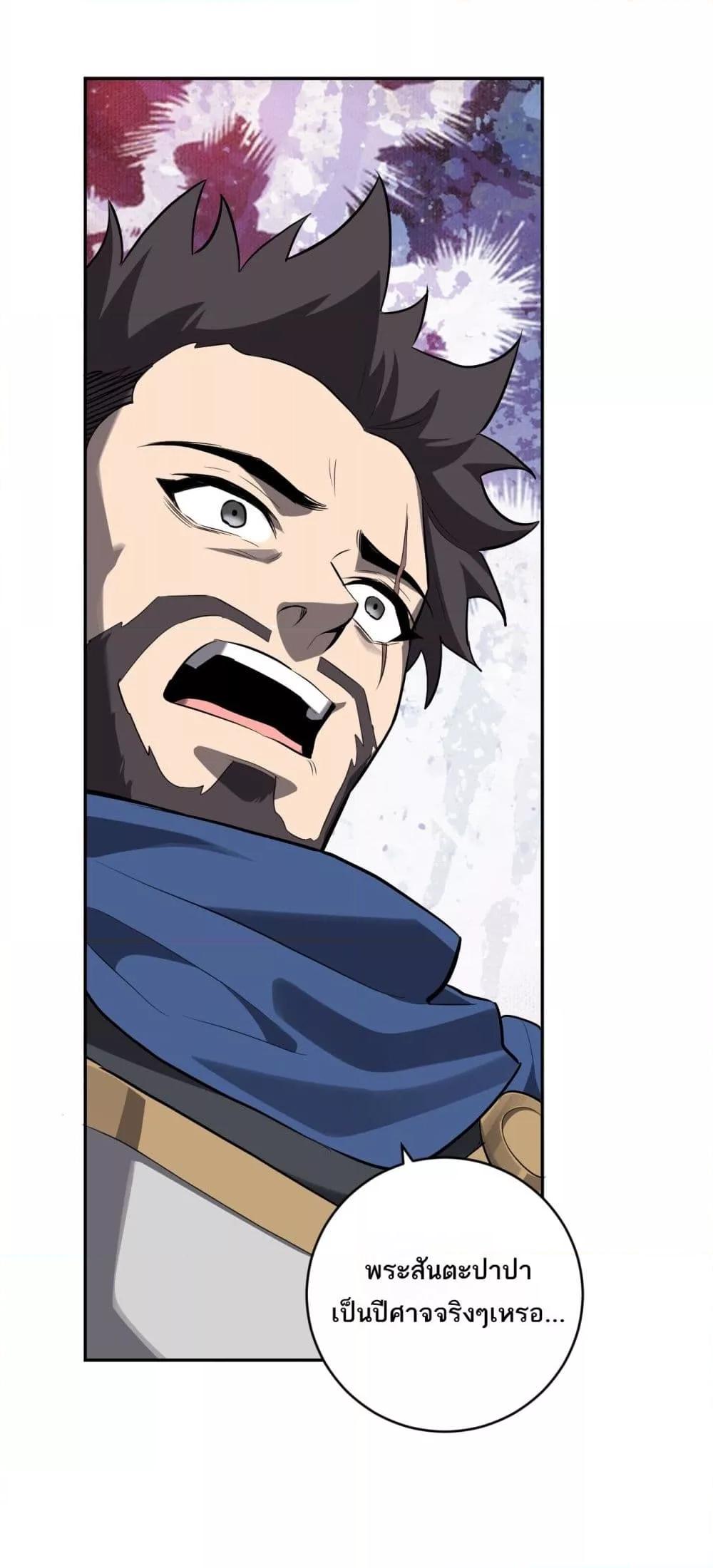 Doomsday for all Me! Virus Monarch ตอนที่ 44 37