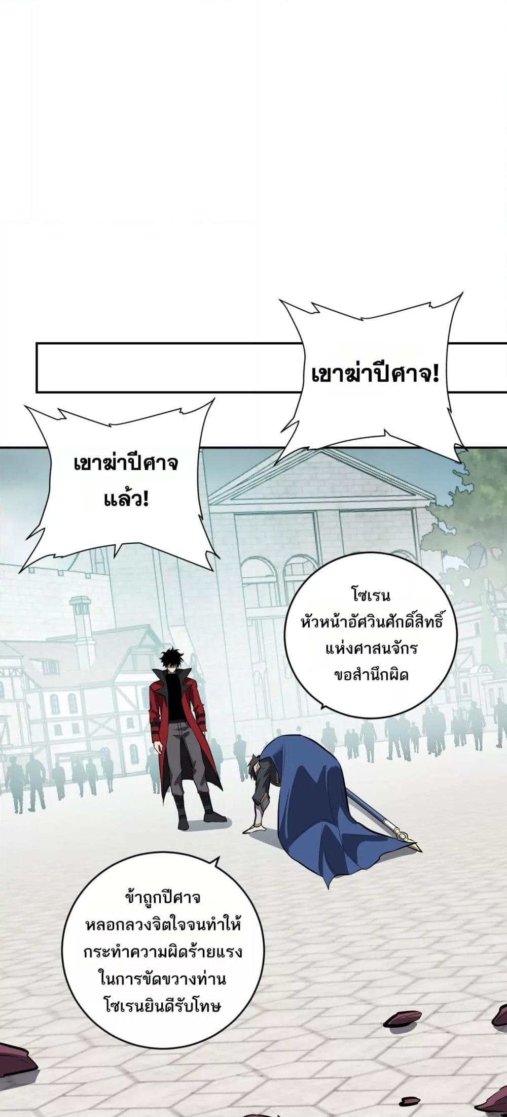 Doomsday for all Me! Virus Monarch ตอนที่ 44 43