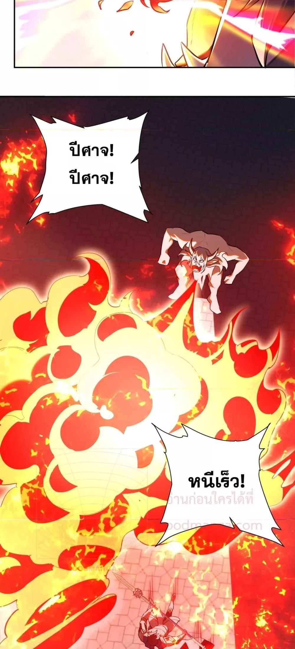 Doomsday for all Me! Virus Monarch ตอนที่ 44 35