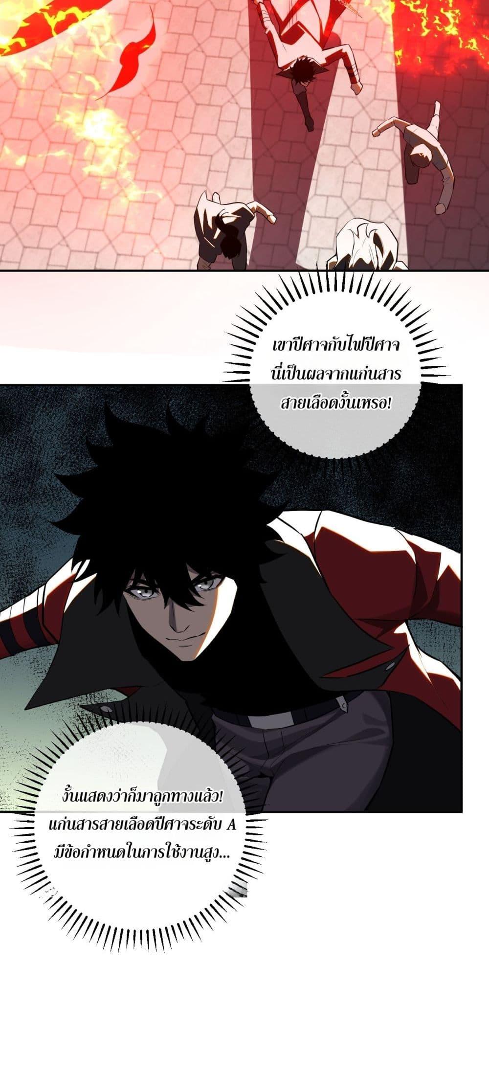 Doomsday for all Me! Virus Monarch ตอนที่ 44 36