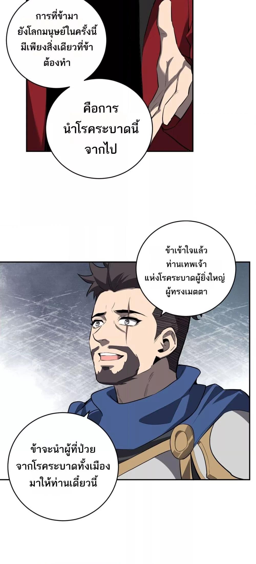 Doomsday for all Me! Virus Monarch ตอนที่ 44 45