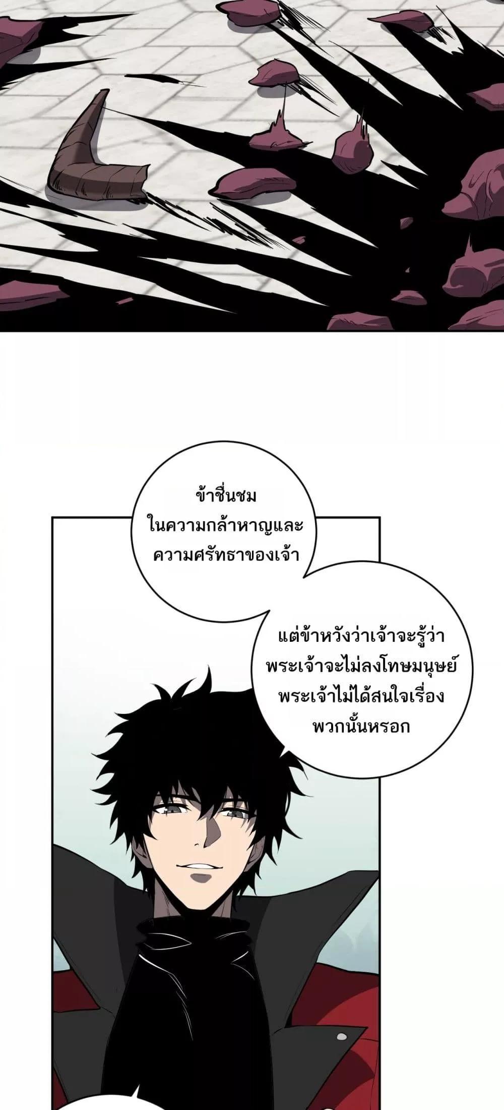 Doomsday for all Me! Virus Monarch ตอนที่ 44 44
