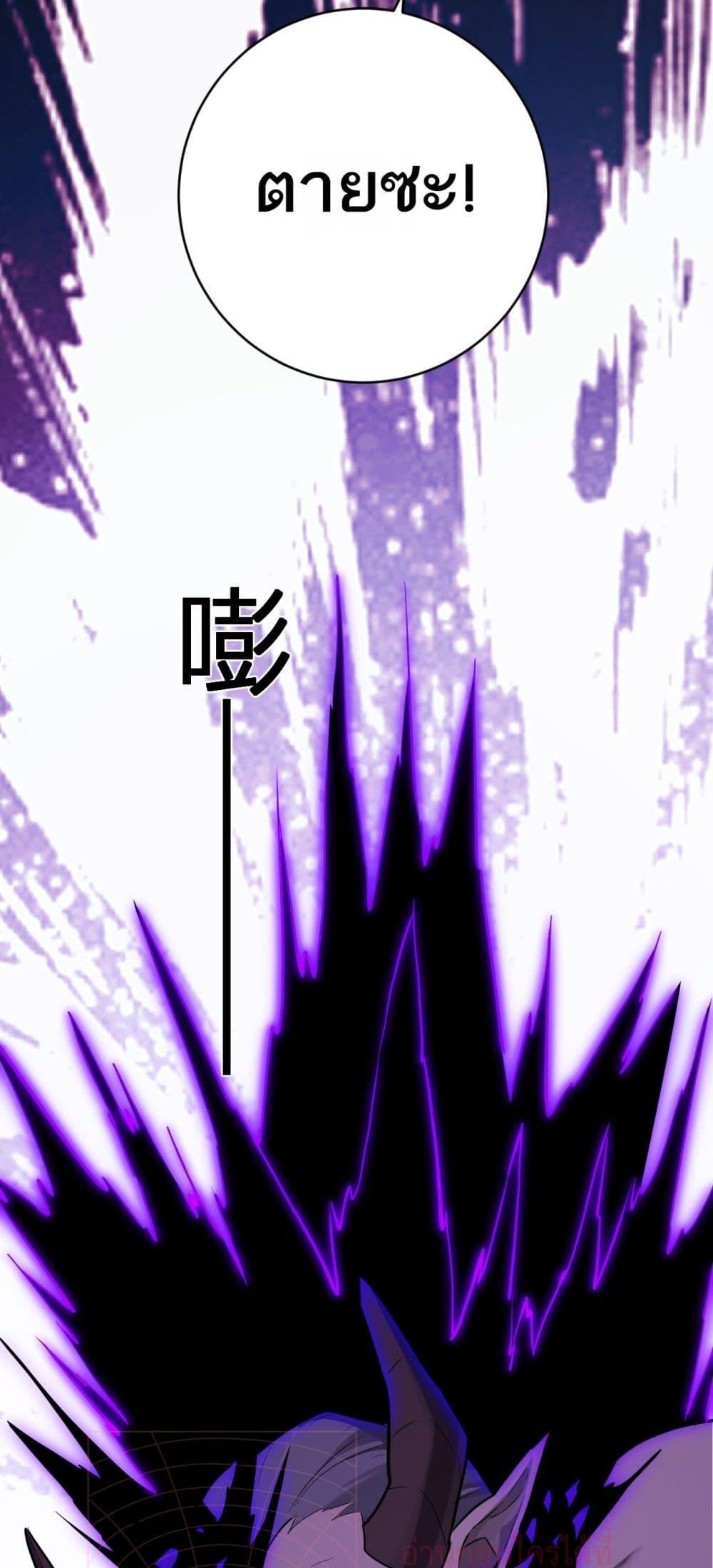 Doomsday for all Me! Virus Monarch ตอนที่ 44 41