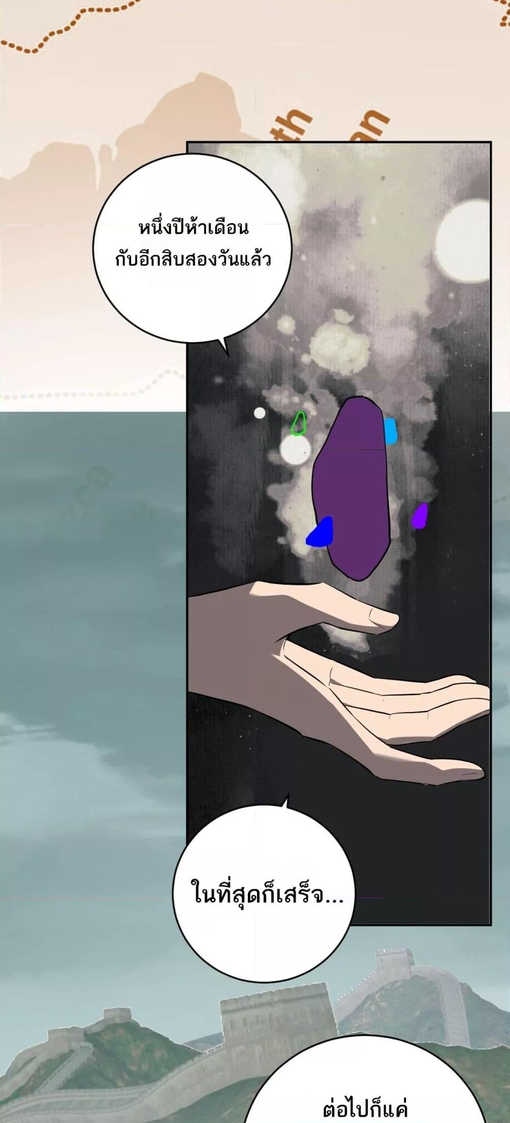 Doomsday for all Me! Virus Monarch ตอนที่ 44 49