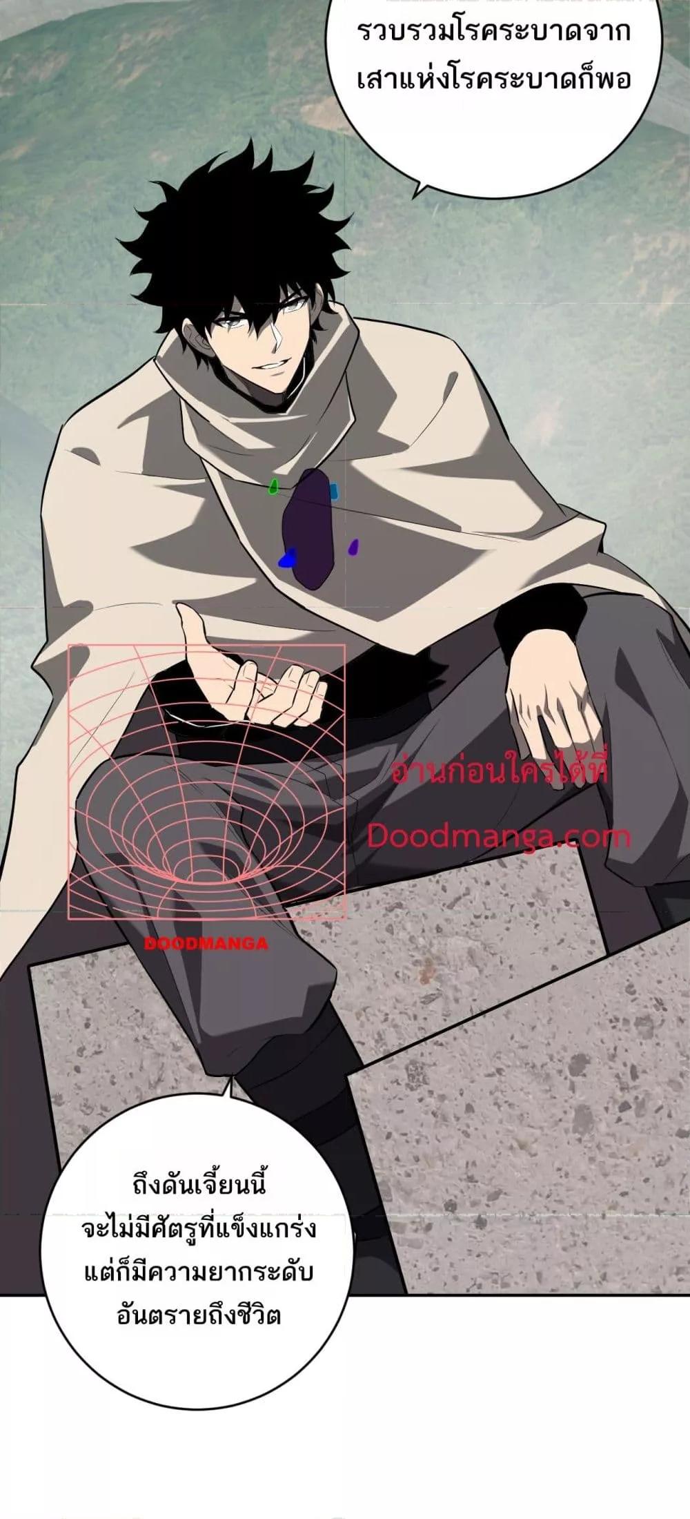 Doomsday for all Me! Virus Monarch ตอนที่ 44 50