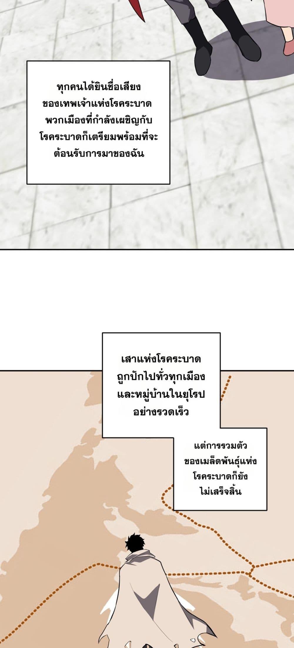 Doomsday for all Me! Virus Monarch ตอนที่ 44 47
