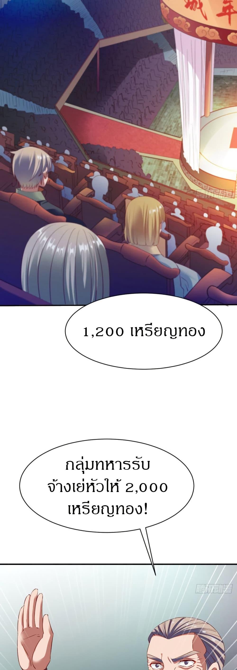 The Legendary Tripod ตอนที่ 29 3