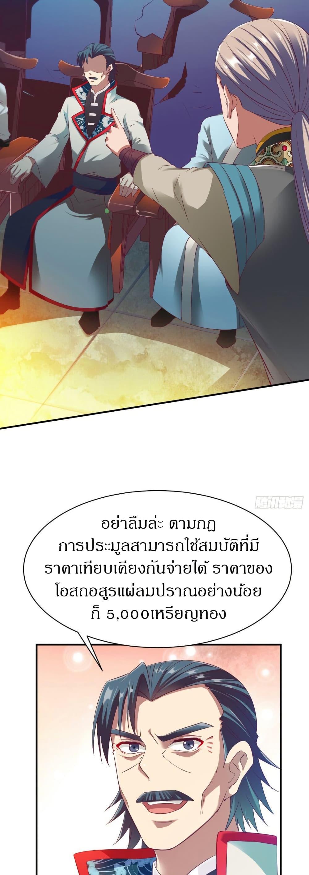 The Legendary Tripod ตอนที่ 29 8