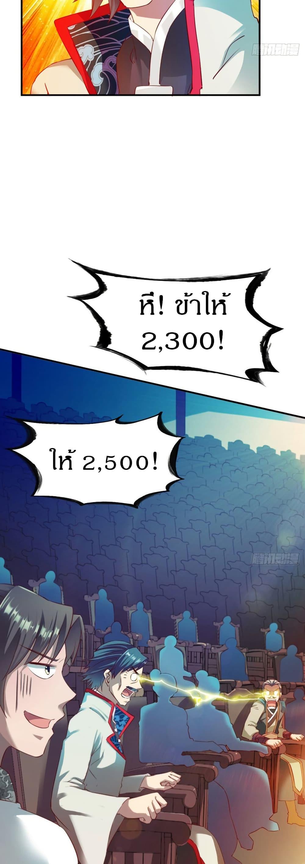 The Legendary Tripod ตอนที่ 29 5