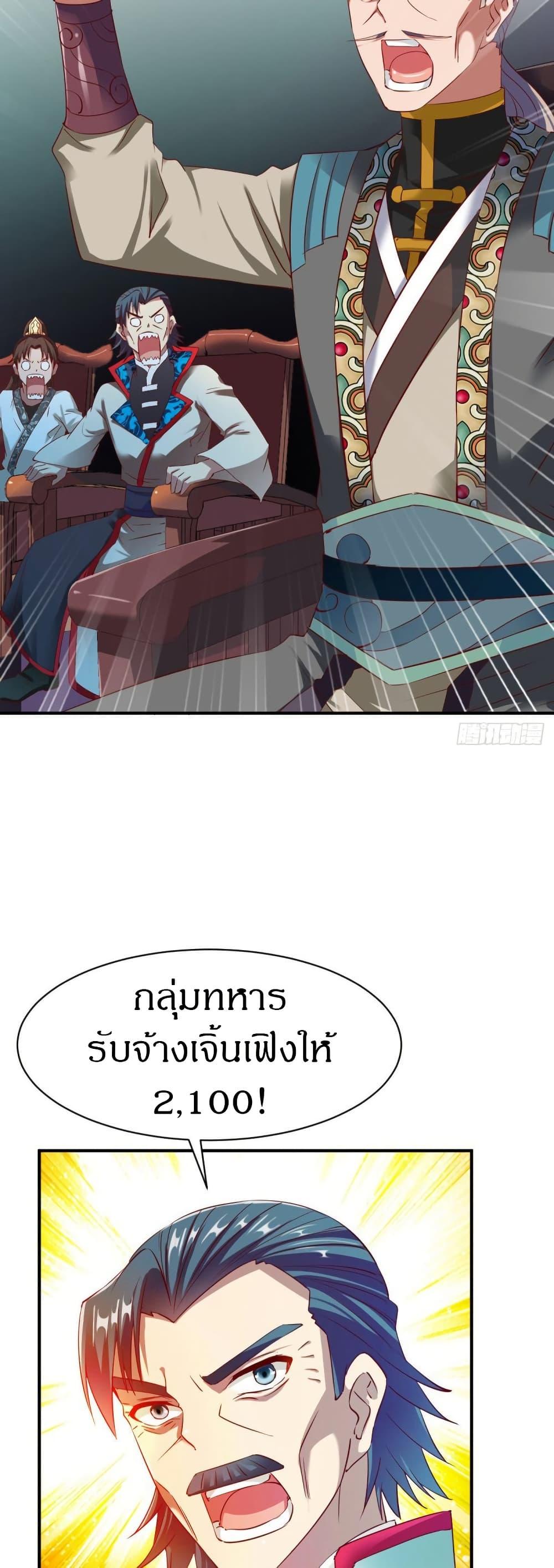 The Legendary Tripod ตอนที่ 29 4