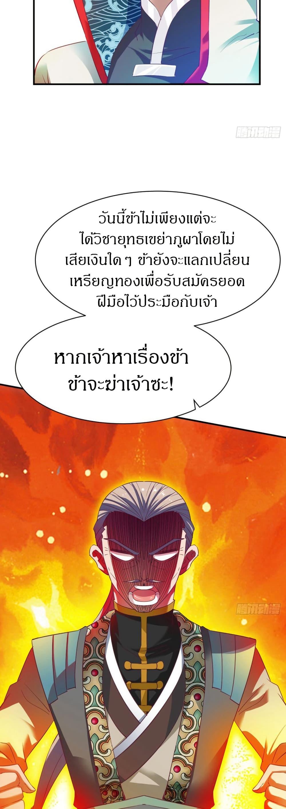 The Legendary Tripod ตอนที่ 29 9