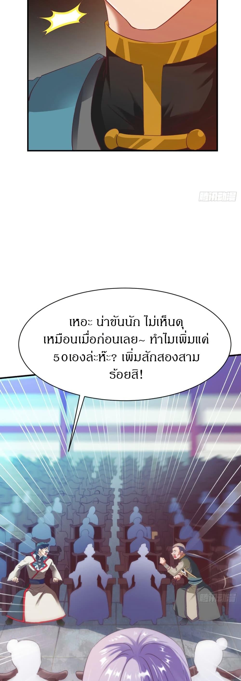 The Legendary Tripod ตอนที่ 29 13