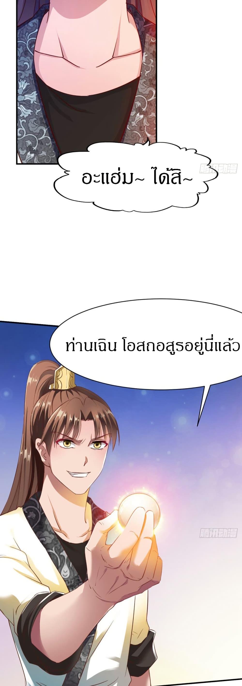 The Legendary Tripod ตอนที่ 29 23
