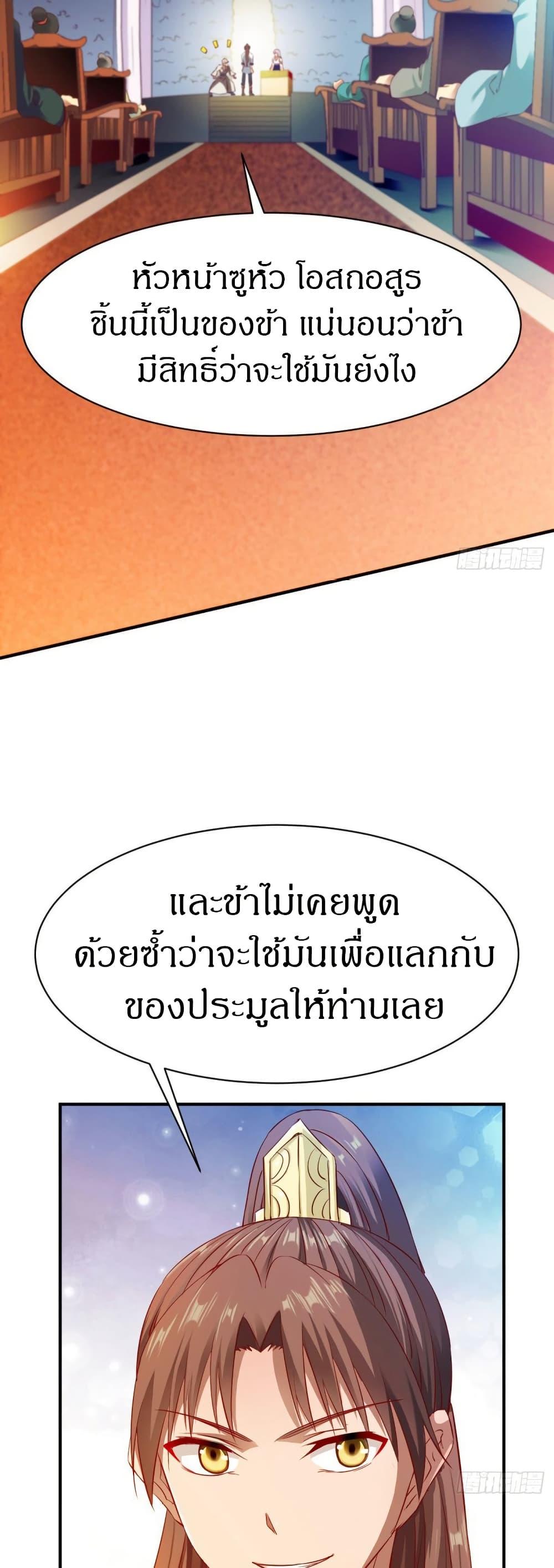 The Legendary Tripod ตอนที่ 29 28