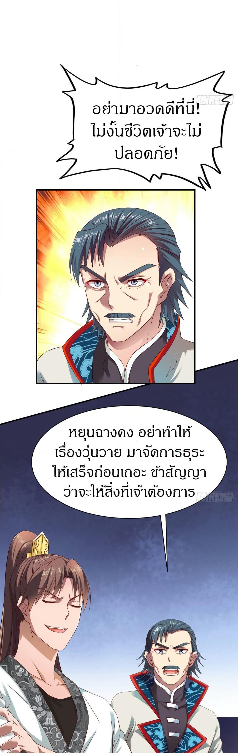 The Legendary Tripod ตอนที่ 30 2
