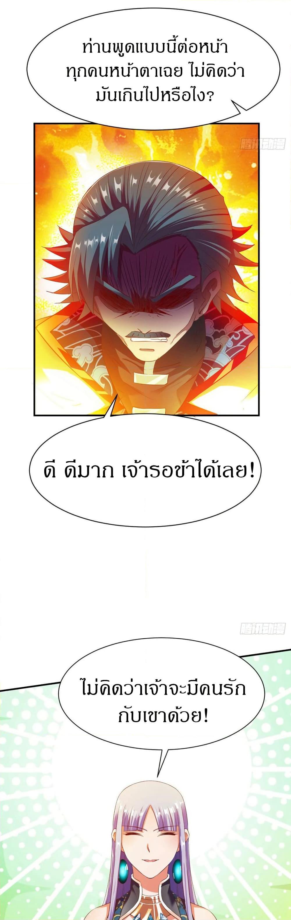 The Legendary Tripod ตอนที่ 30 11
