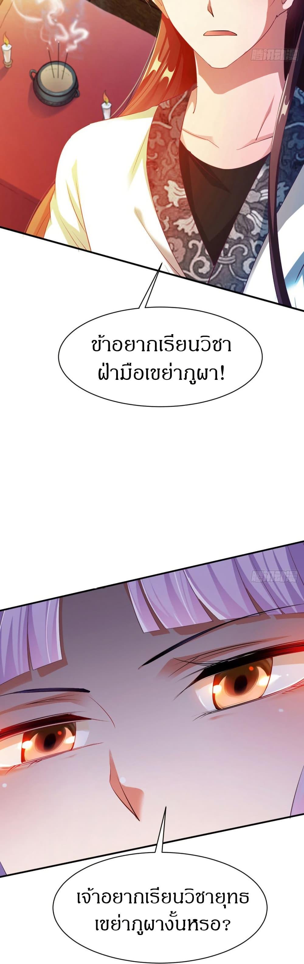 The Legendary Tripod ตอนที่ 30 17