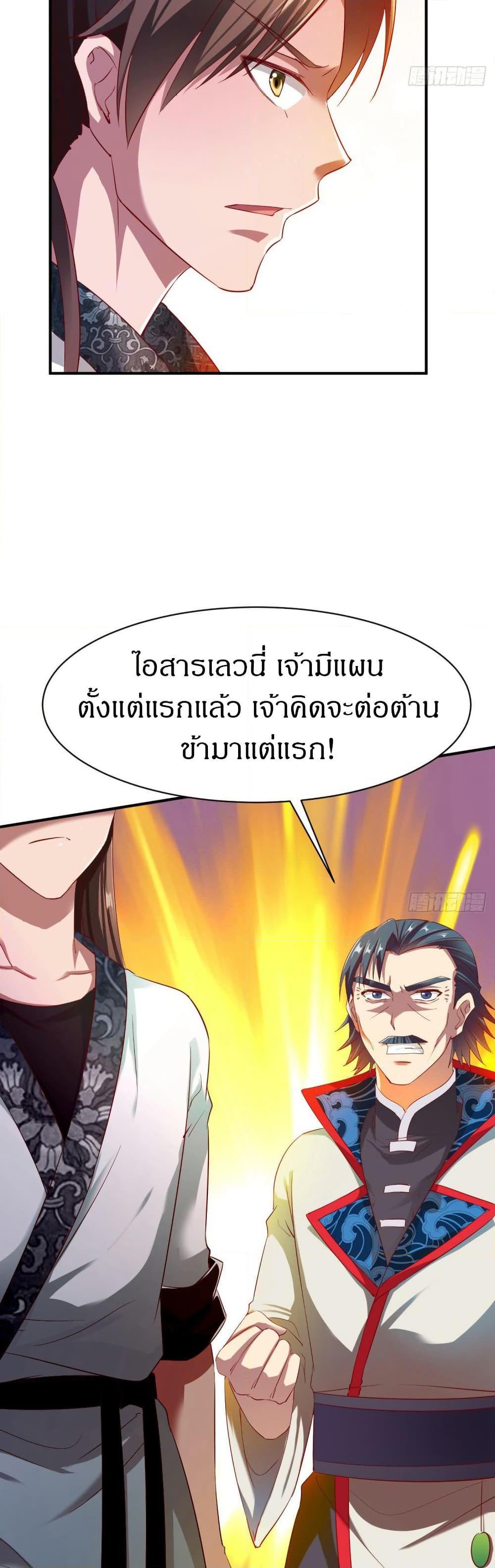 The Legendary Tripod ตอนที่ 30 9
