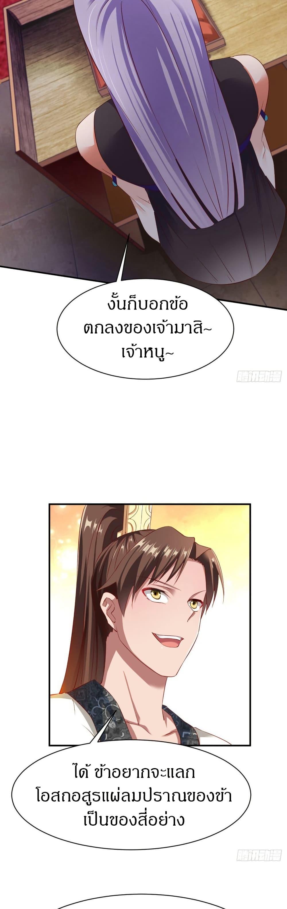 The Legendary Tripod ตอนที่ 30 6