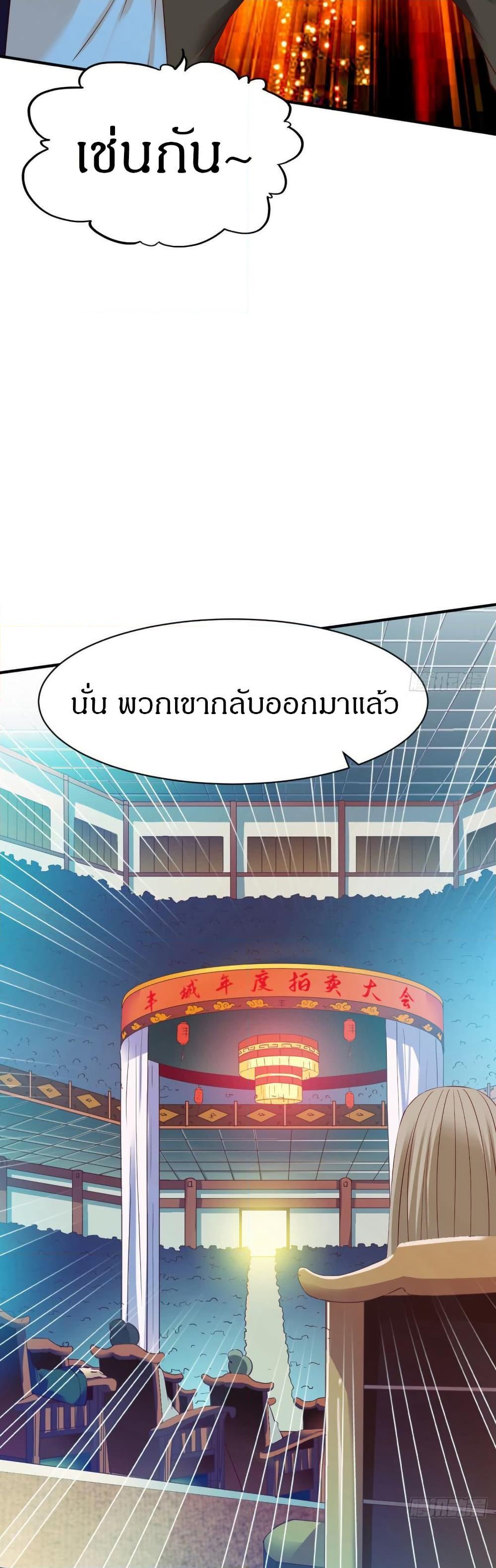 The Legendary Tripod ตอนที่ 30 23
