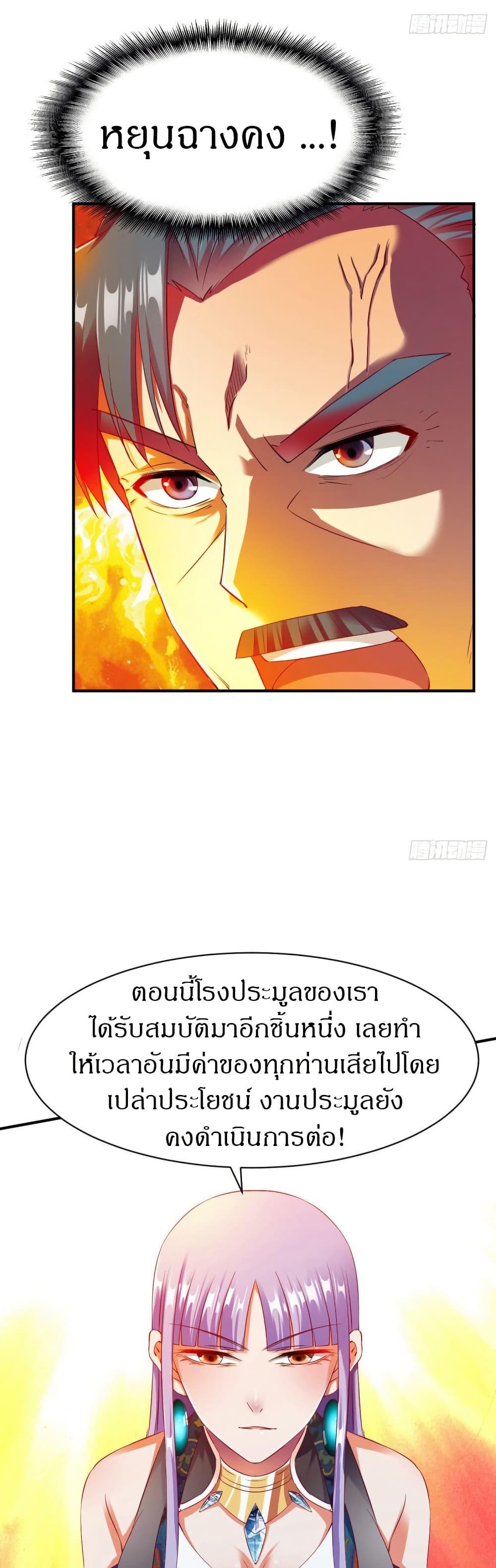 The Legendary Tripod ตอนที่ 30 25