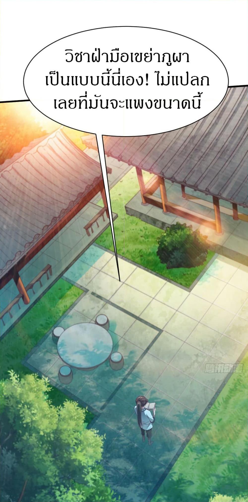 The Legendary Tripod ตอนที่ 31 3