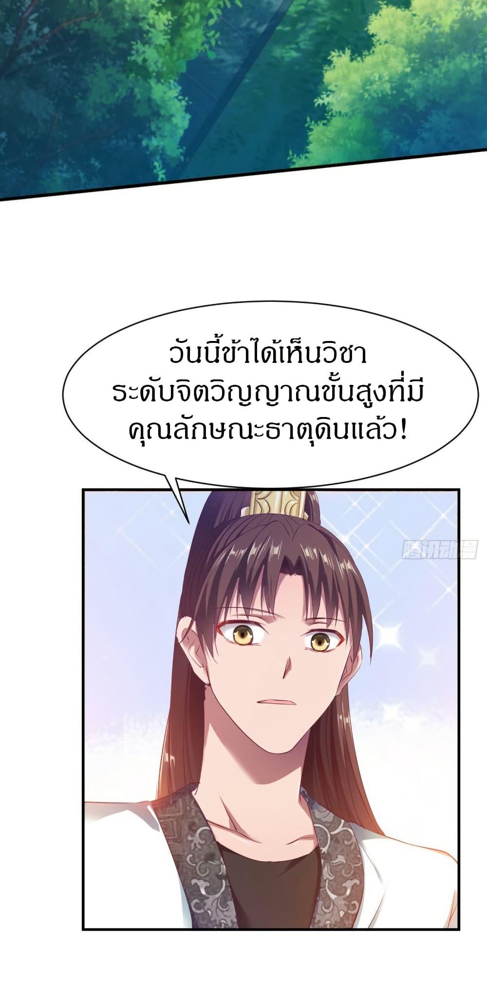 The Legendary Tripod ตอนที่ 31 4