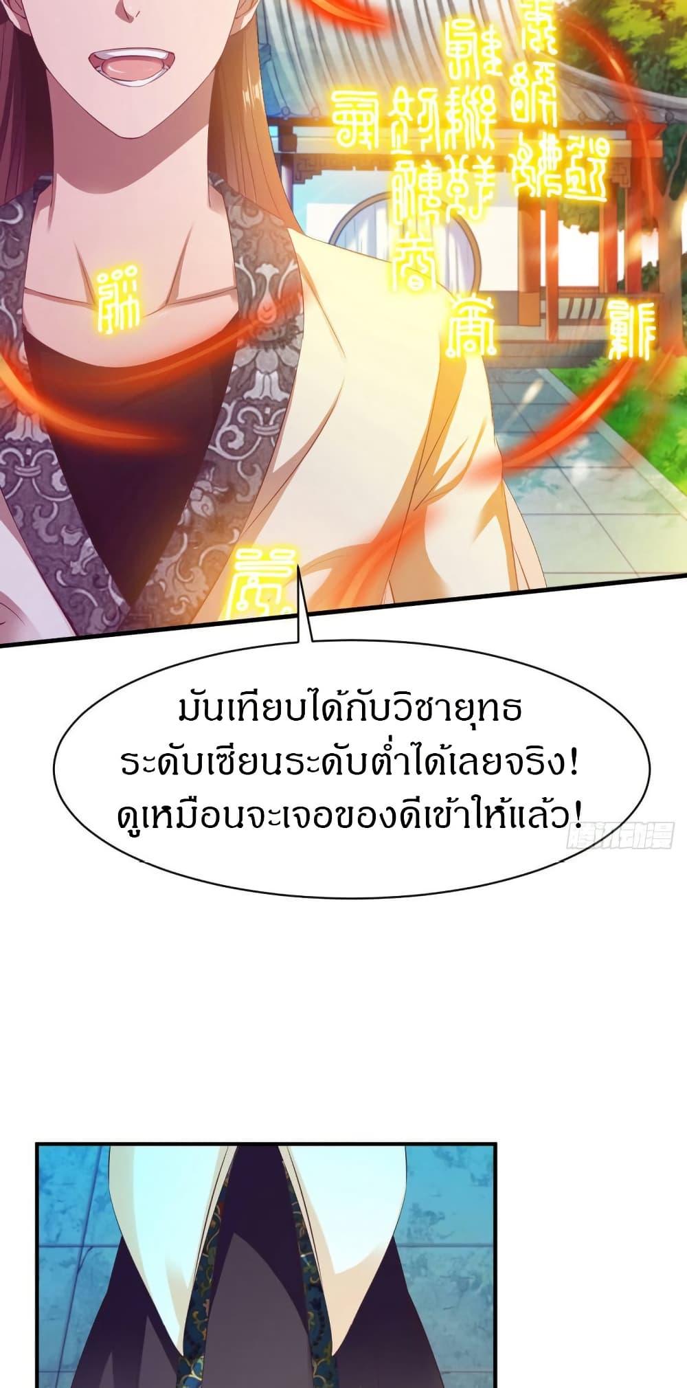 The Legendary Tripod ตอนที่ 31 8