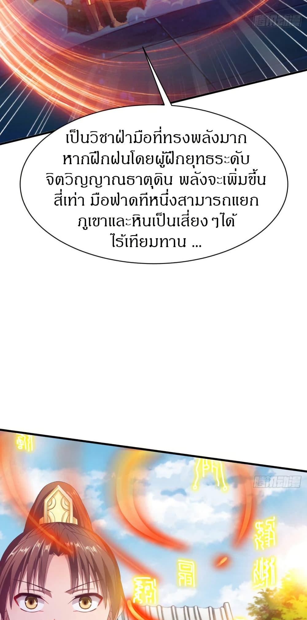 The Legendary Tripod ตอนที่ 31 7