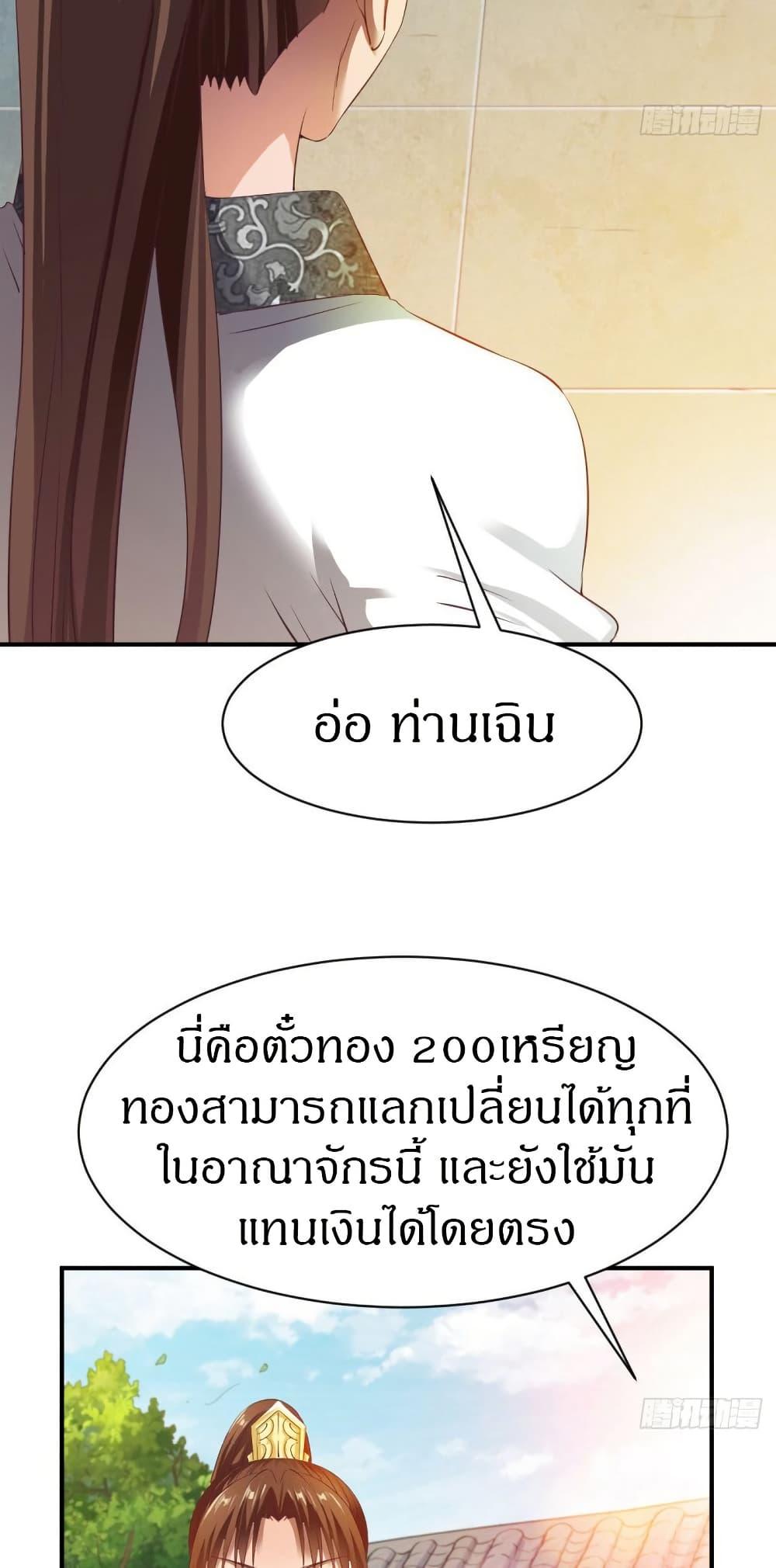 The Legendary Tripod ตอนที่ 31 11