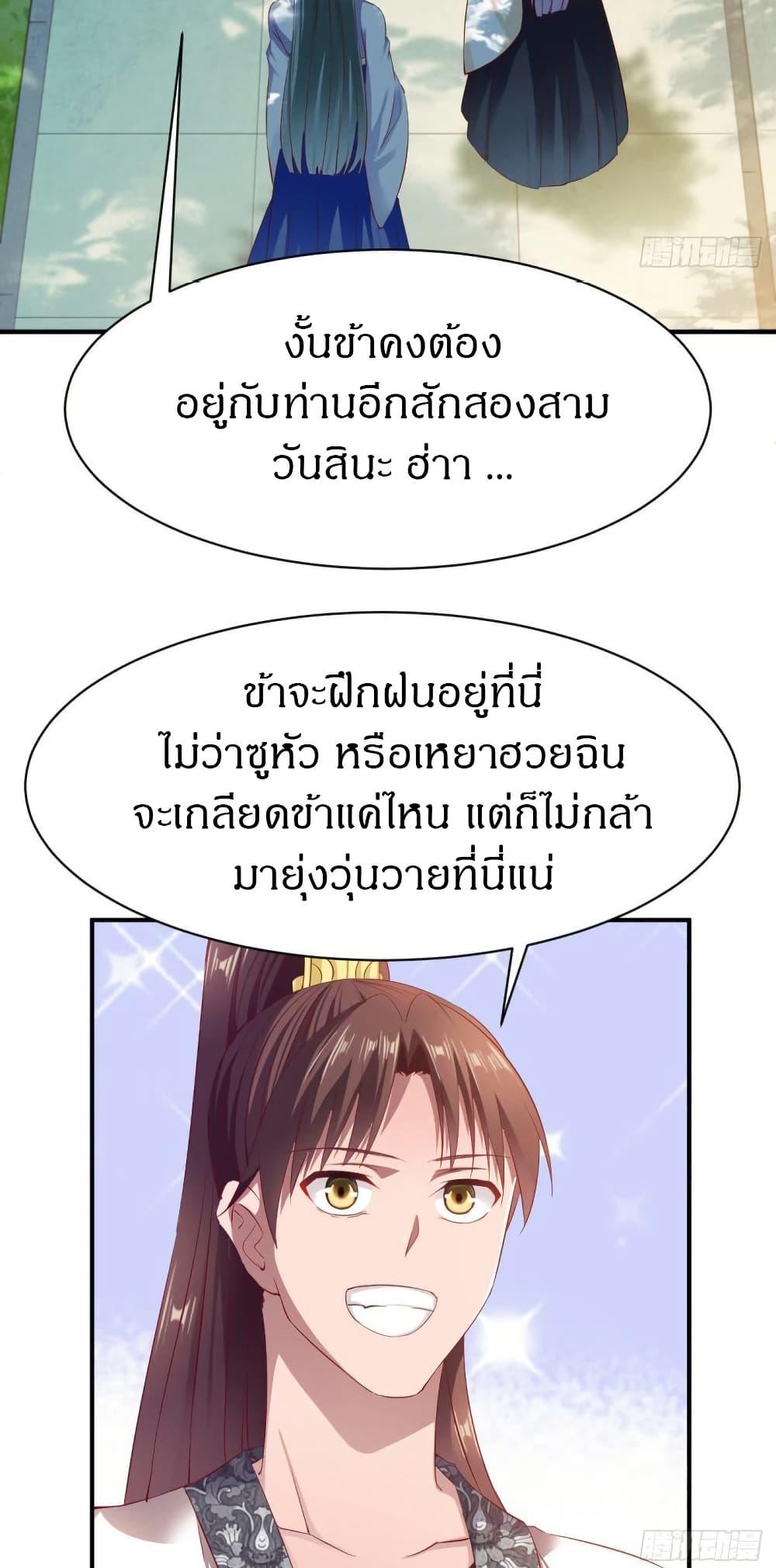 The Legendary Tripod ตอนที่ 31 15