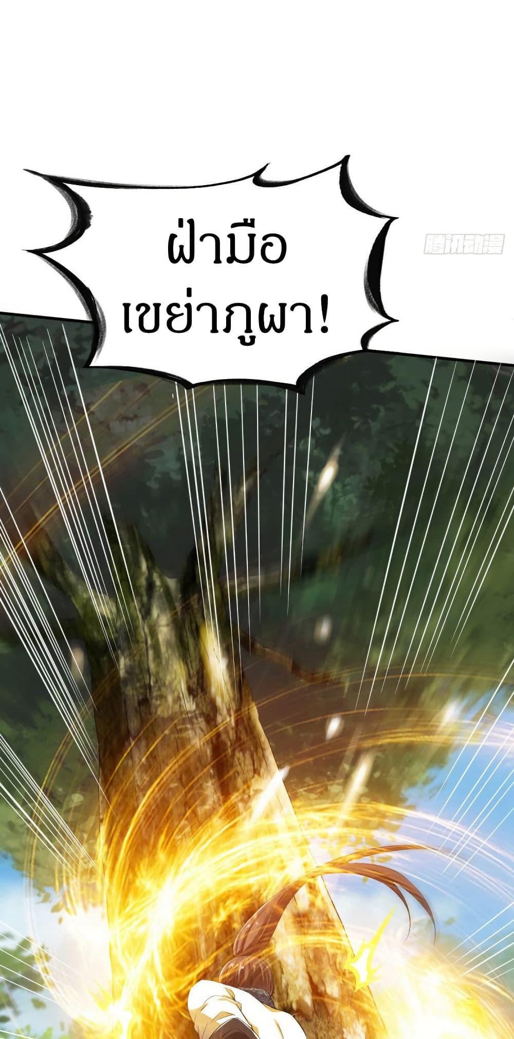 The Legendary Tripod ตอนที่ 31 24